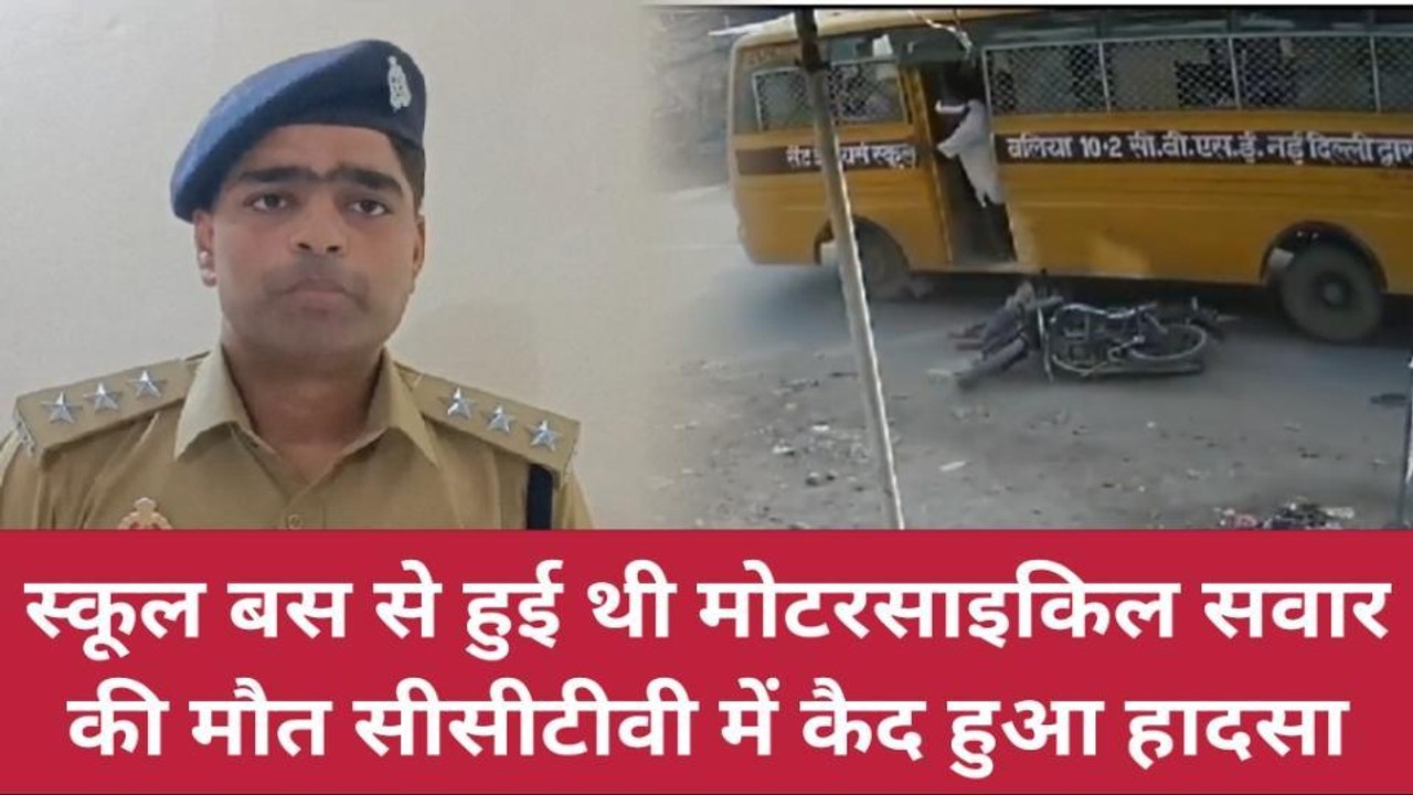 कैमरे में कैद मौत, ये लाइव वीडियो उड़ा देगा होश