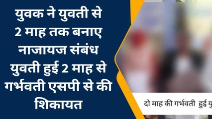 मैनपुरी: युवक ने युवती से 2 माह तक बनाए नाजायज संबंध,गर्भवती होने पर प्रेमी ने दिया धोखा