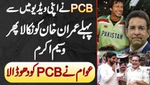 PCB Ne Apni Video Me Se Pehle Imran Khan Ko Nikala Phir Wasim Akram Ko - Dekhiye Awam Ka Reaction