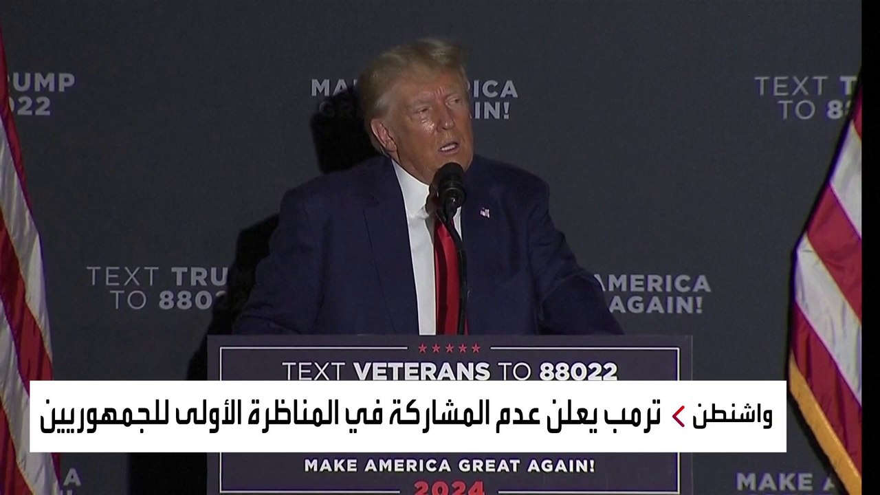 أحدث استطلاع رأي: التصويت لصالح ترمب بين الجمهوريين سيكون بنسبة 62 بالمئة