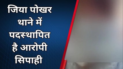 वर्दी हुआ दागदार: सिपाही पर जबरन शादी और गर्भपात करने का लगा आरोप