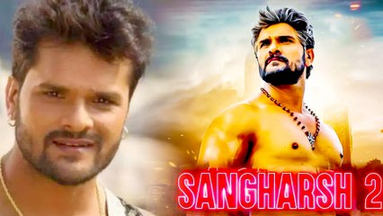 Download Video: Gadar 2 की वजह से Sangharsh 2 की रिलीज डेट टली- Khesari Lal Yadav