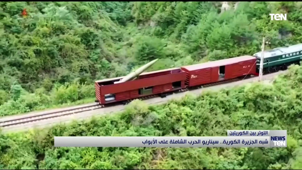 شبه الجزيرة الكورية.. سيناريو الحرب الشاملة على...