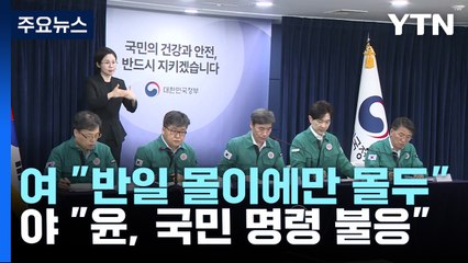 정부 "日 발표 예의주시...내용 보고 대응 수위 결정" / YTN