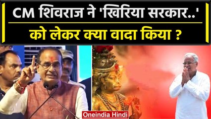 CM Shivraj Singh ने Datia Airport भूमि पूजन कर Khiria Sarkar पर क्या वादा किया ? | वनइंडिया हिंदी