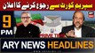 ARY News 9 PM Headlines 21st Aug 23 | Supreme Court Se Rujoo Karne Ka Elaan