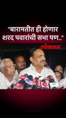 "बारामतीत ही होणार शरद पवारांची सभा पण.."