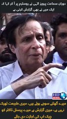 Chaudhry Pervaiz Elahi gets big relief #pervaiz elahi #hdnews #shorts