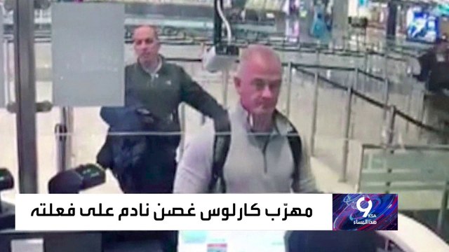 بعدما ساعد رئيس نيسان السابق على الهرب.. منقذ كارلوس غصن يعتذر للشعب الياباني