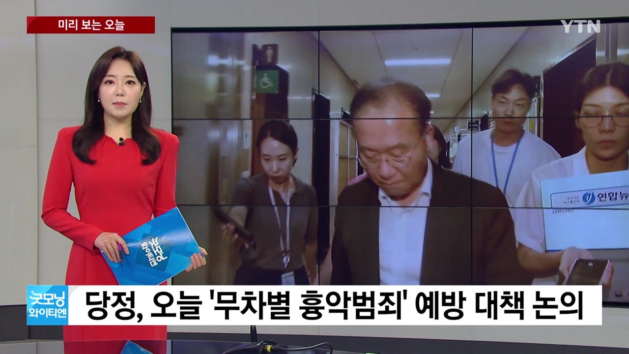 [미리보는오늘] '성폭행 살인 사건' 피해자 오늘 발인...당정, '무차별 흉악범죄'...