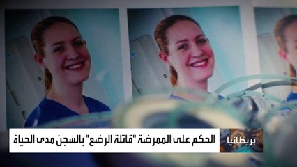 كيف علق رئيس وزراء بريطانيا على رفض "قاتلة الأطفال" حضور جلسة الحكم؟