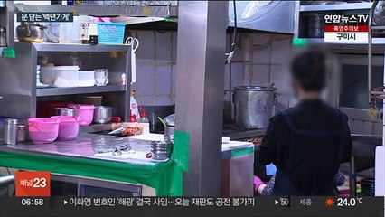 100년 노포 육성 목표인데…폐업 늘어나는 '백년가게'