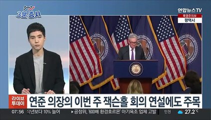 [3분증시] 뉴욕증시, 엔비디아 실적 앞두고 혼조…나스닥 1.6%↑