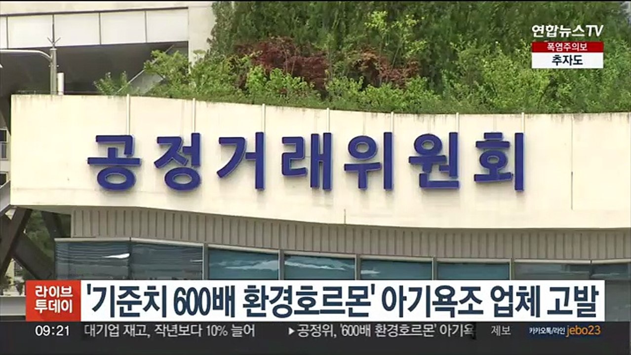 공정위, '600배 환경호르몬' 아기욕조 업체 고발