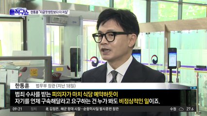 한동훈 “표결 보이콧? 지금껏 방탄보다 더 저질”