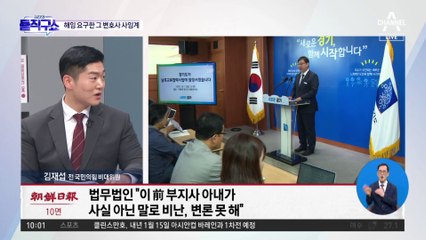 [핫플]이화영 해광 변호사 ‘사임’…대북송금 재판 공전 불가피