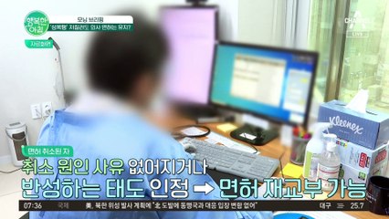 의사는 방탄 면허? 성폭행으로 면허 취소돼도 재발급 신청은 무제한? 재교부 신청 지적