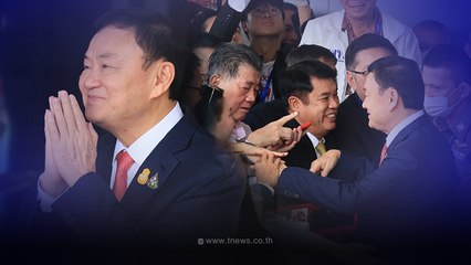เปิดคลิปวินาที ทักษิณ ชินวัตร กลับประเทศไทยในรอบ 15 ปี