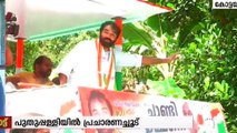 പുതുപ്പള്ളിയിൽ അങ്കം മുറുകി | puthuppally by election | പുതുപ്പള്ളീലോട്ട്