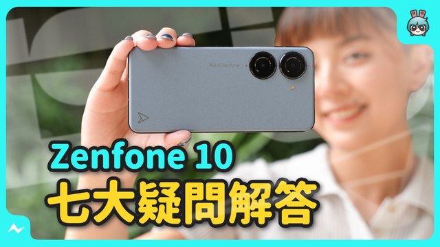 ASUS Zenfone 10 七大疑問！30 天深度體驗心得回答你！（外觀開箱、鏡頭、拍照錄影、續航、晶片效能）