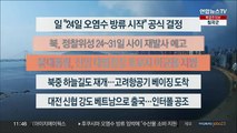 [이시각헤드라인] 8월 22일 뉴스센터12