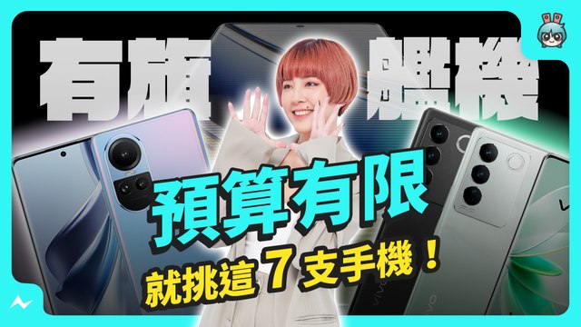 一萬五買手機！還可以買到旗艦手機？七大品牌排排站（iPhone、Sony、OPPO、Google、Samsung、realme、vivo）