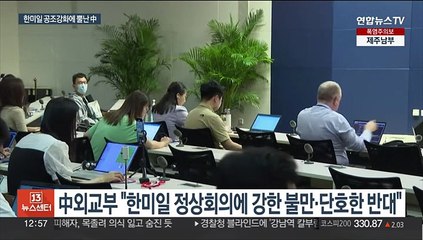 중국, 한미일 정상회의에 강력 반발…"내정 난폭하게 간섭"