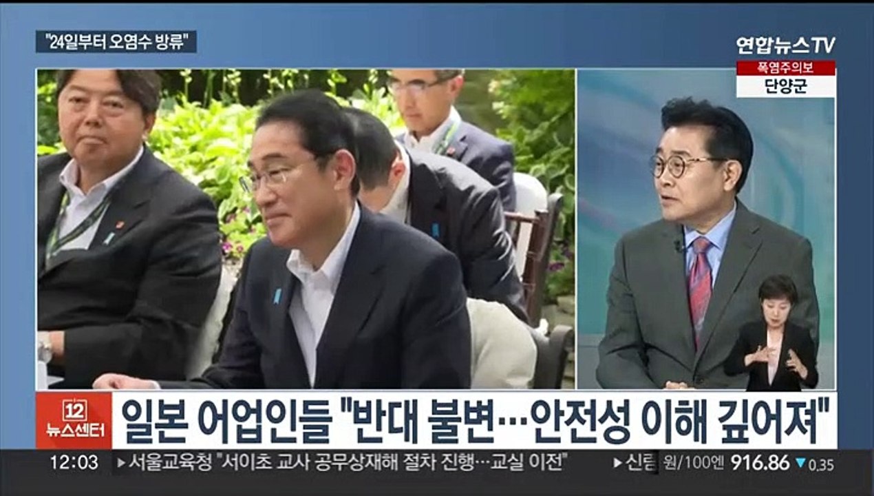 [뉴스초점] 기시다 "오염수 방류 24일 시작"…민주당 '긴급의총'