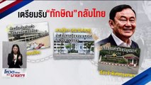 จับตา! วันสำคัญการเมืองไทย “22 สิงหาคม” | Morning Nation | 22 ส.ค. 66 | PART 1