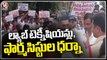 Lab Technicians And Pharmacists Protest , Demands For Regularization  _ Hyderabad _  V6 News
