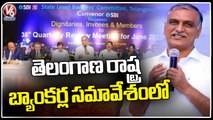Minister Harish Rao Participated In Telangana State Bankers Meeting _ V6 News