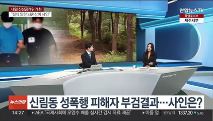 [뉴스현장] 대전 신협 강도 베트남으로…"신림 성폭행 피해자 질식사 추정"