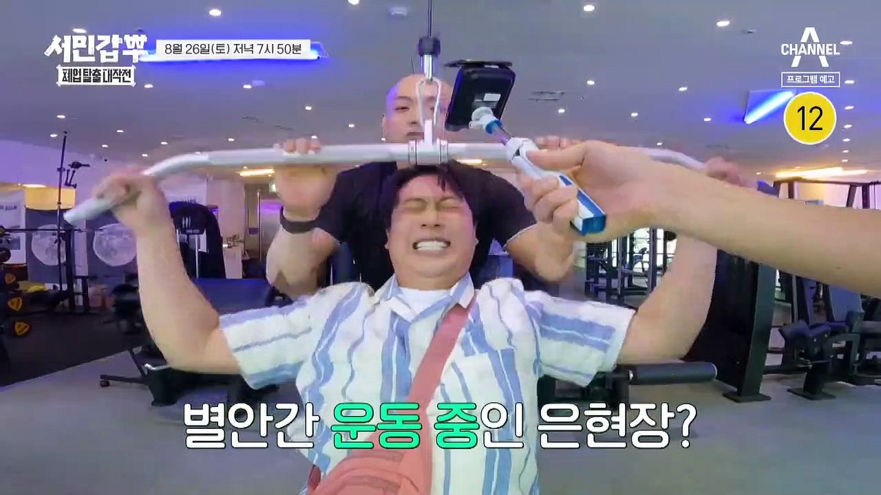 [예고] 체중계도 없고 실내 자전거도 없다?! 있는 게 없는 PT숍에 할 말을 잃은...