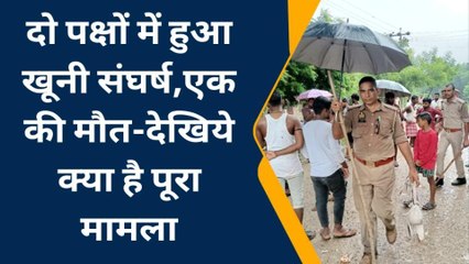 बहराइच: दो पक्षों में हुआ खूनी संघर्ष,एक शख्स की पीट-पीटकर हत्या