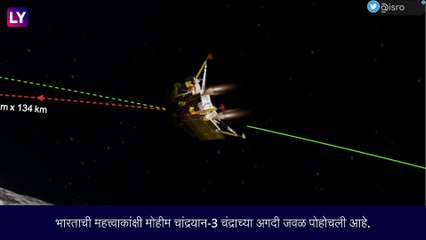 Chandrayaan-3 Mission Update: सुरक्षित लँडिंग झोन शोधण्याची प्रक्रिया चांद्रयान-3 ने केली सुरु