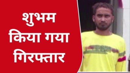 कानपुर: दोस्त को गोली मारने वाले आरोपी को किया गया गिरफ्तार,भेजा गया जेल
