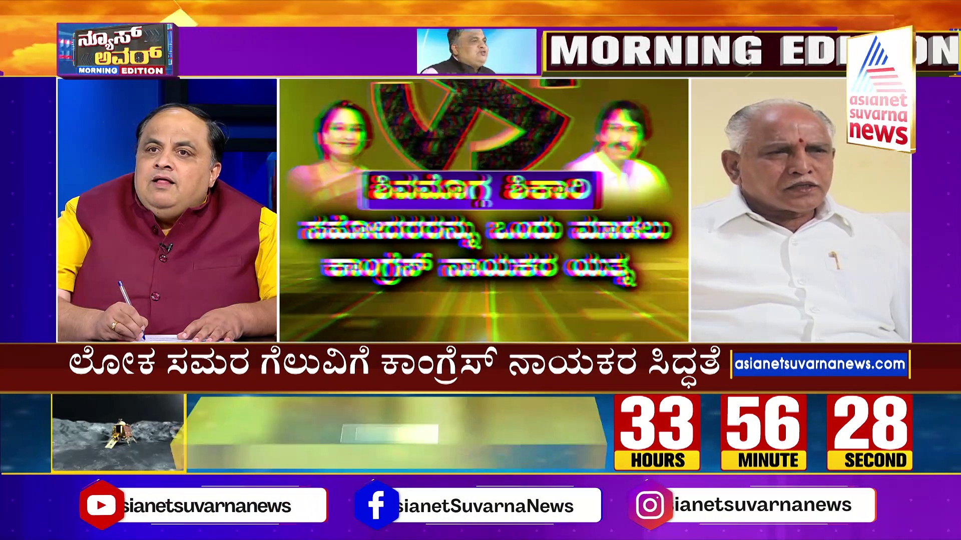 ಬಿಎಸ್‌ವೈ ಪುತ್ರನ ಮಣಿಸಲು ಮತ್ತೊಬ್ಬ ಮಾಜಿ ಸಿಎಂ ಮಗನ ಅಖಾಡಕ್ಕಿಳಿಸುತ್ತಾ 'ಕೈ' ?