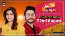 Bakhabar Savera with Ashfaq Satti and Sadaf Abdul Jabbar | 22nd August 2023