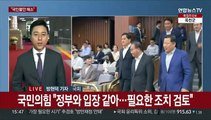 오염수 24일 방류…여야 공방 가열