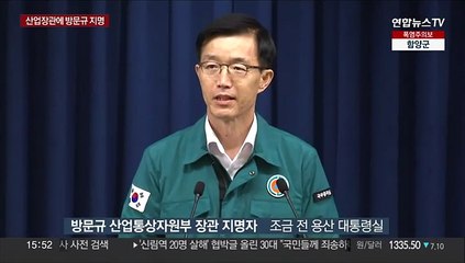 Video herunterladen: [현장연결] 산업장관에 방문규 국조실장 지명…