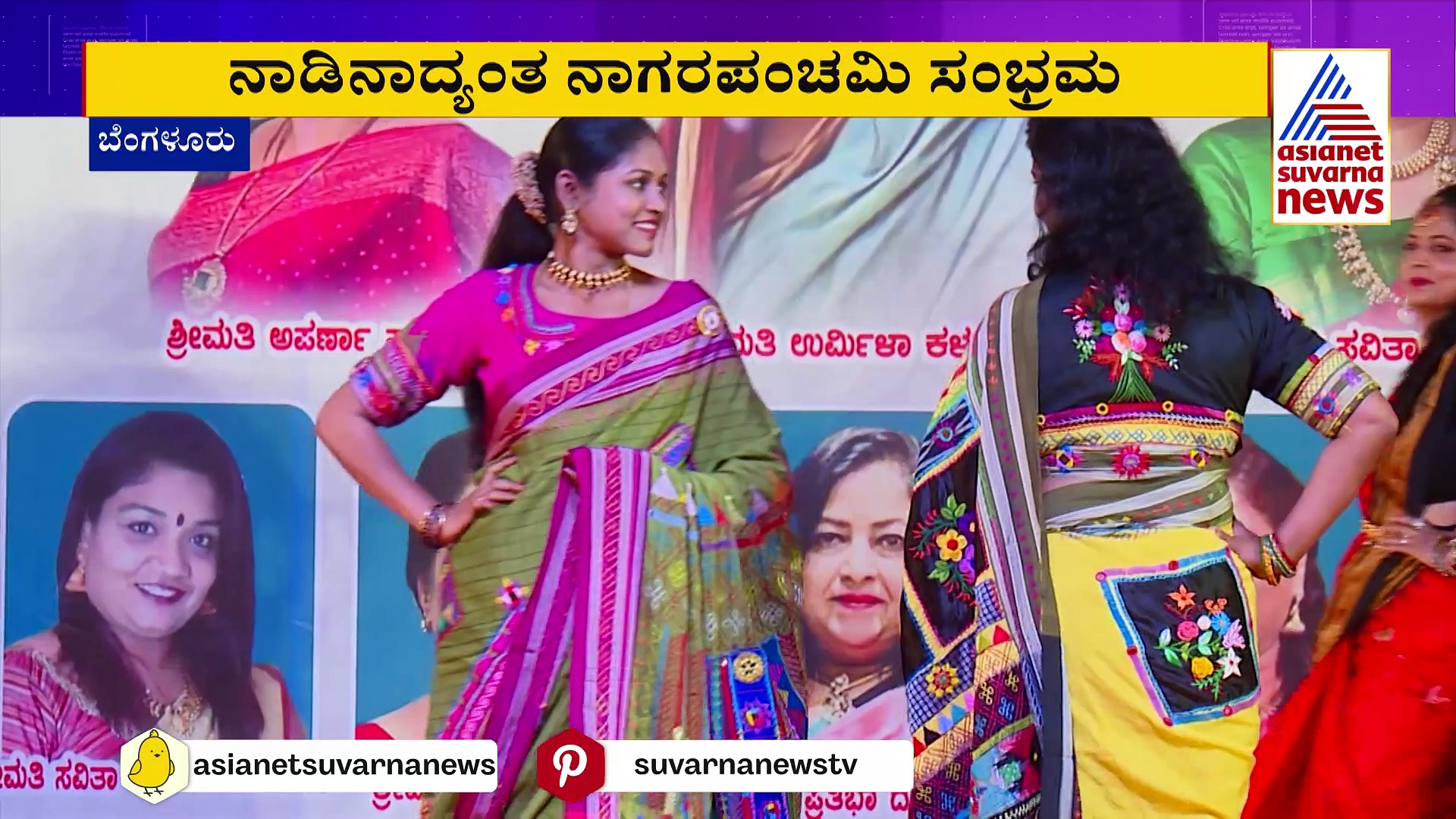 'ನಮ್ಮೂರ ನಾಗರ ಪಂಚಮಿ' ಕಾರ್ಯಕ್ರಮ:  ಸಚಿವೆ ಲಕ್ಷ್ಮಿ ಹೆಬ್ಬಾಳ್ಕರ್‌ ಭಾಗಿ