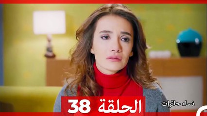 نساء حائرات الحلقة 38 - Desperate Housewives (Arabic Dubbed) (1080p_25fps_H264-128kbit_AAC)