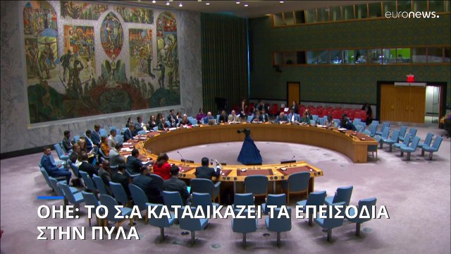 Κύπρος: Το Συμβούλιο Ασφαλείας του ΟΗΕ καταδικάζει τις επιθέσεις κατά κυανόκρανων στην Πύλα