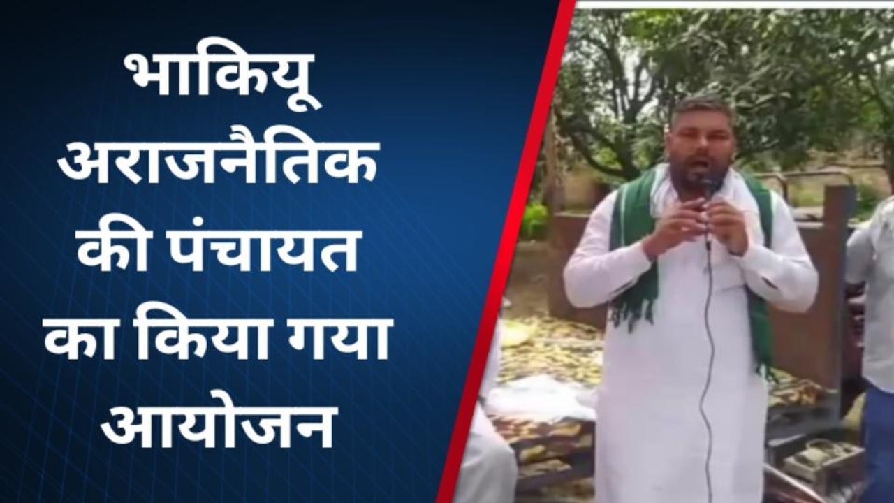 बिजनौर : भाकियू अराजनैतिक की पंचायत का किया गया आयोजन