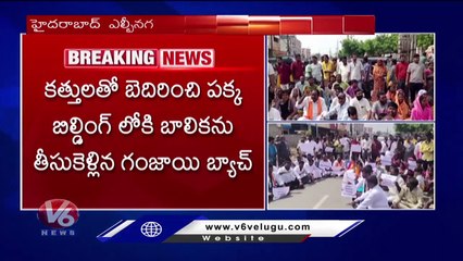16 Years Minor Girl Incident In Meerpet _ LB Nagar  _ Hyderabad  _ V6 News