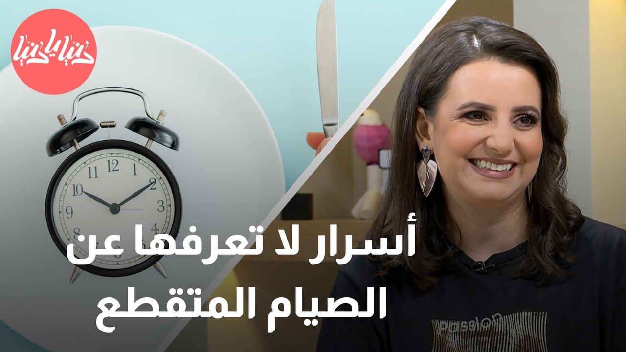 تحولات جسمك مع الصيام المتقطع كيف يؤثر على عملية الأيض والصحة العامة؟