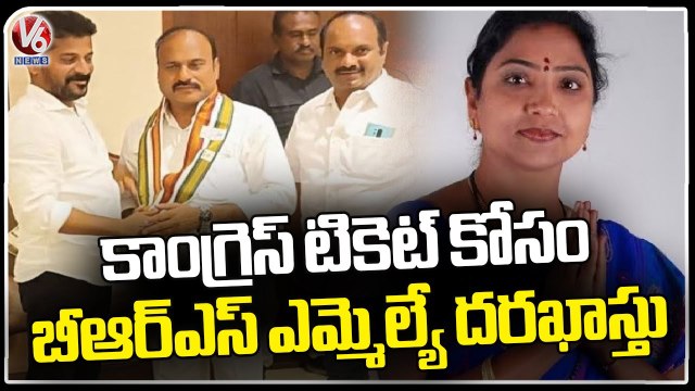 BRS MLA Rekha Naik Apply For Khanapur Congress Assembly Ticket _ V6 News