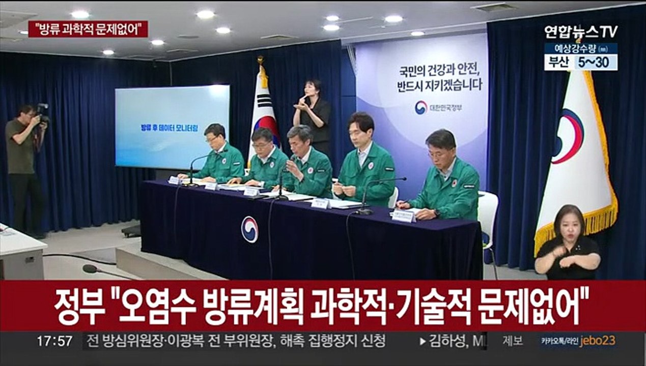 정부 "오염수 방류 과학적 문제없어…찬성은 아냐"