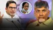 Ys Jagan ను ఓడించడానికి  TDP కి బెంగాల్  సీఎం సాయం | Andhra Pradesh | Telugu OneIndia