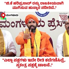 ಬಿ.ಕೆ ಹರಿಪ್ರಸಾದ್ ರನ್ನು ರಾಜಕೀಯವಾಗಿ ಮುಗಿಸುವ ಹುನ್ನಾರ ನಡೀತಿದೆ..: ಪ್ರಣವಾನಂದ ಸ್ವಾಮೀಜಿ